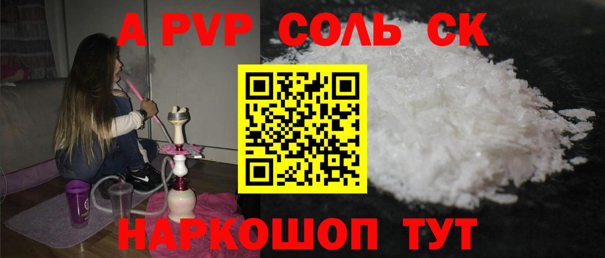 Alpha-PVP Crystall  Вход с VPN  APVP СК КРИС  Луга 
