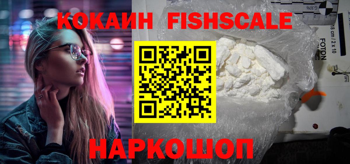 Луга  КОКАИН Fish Scale  Вход с VPN 