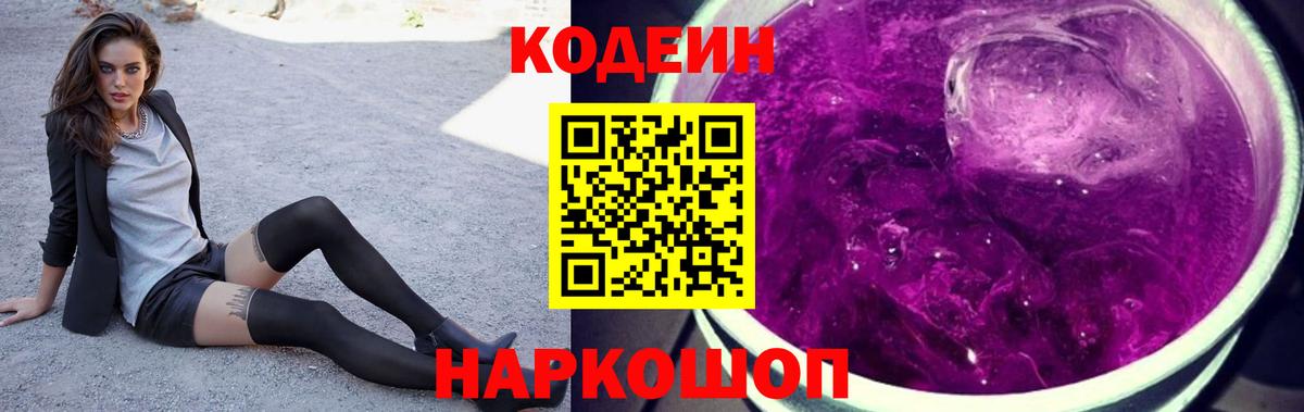 Кодеин напиток Lean (лин) Луга