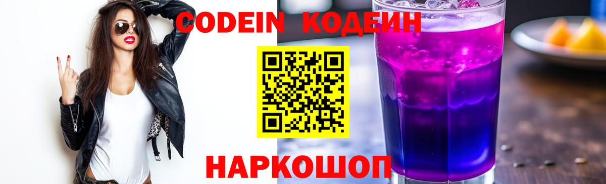 Кодеиновый сироп Lean напиток Lean (лин)  Кодеиновый сироп Lean Purple Drank  Луга  Вход с VPN 