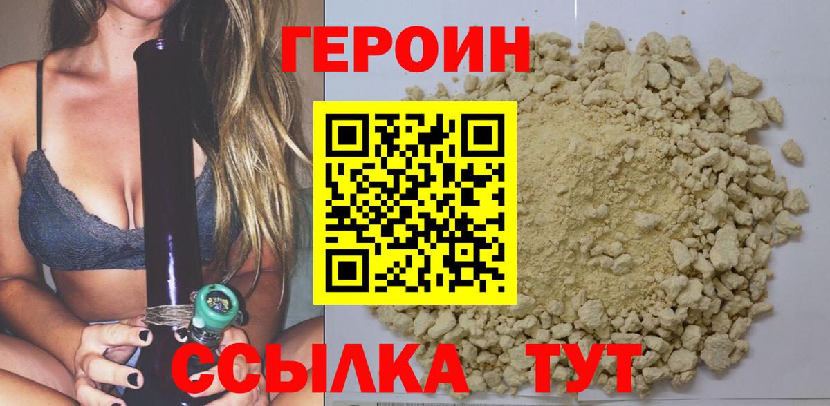 Героин хмурый Луга