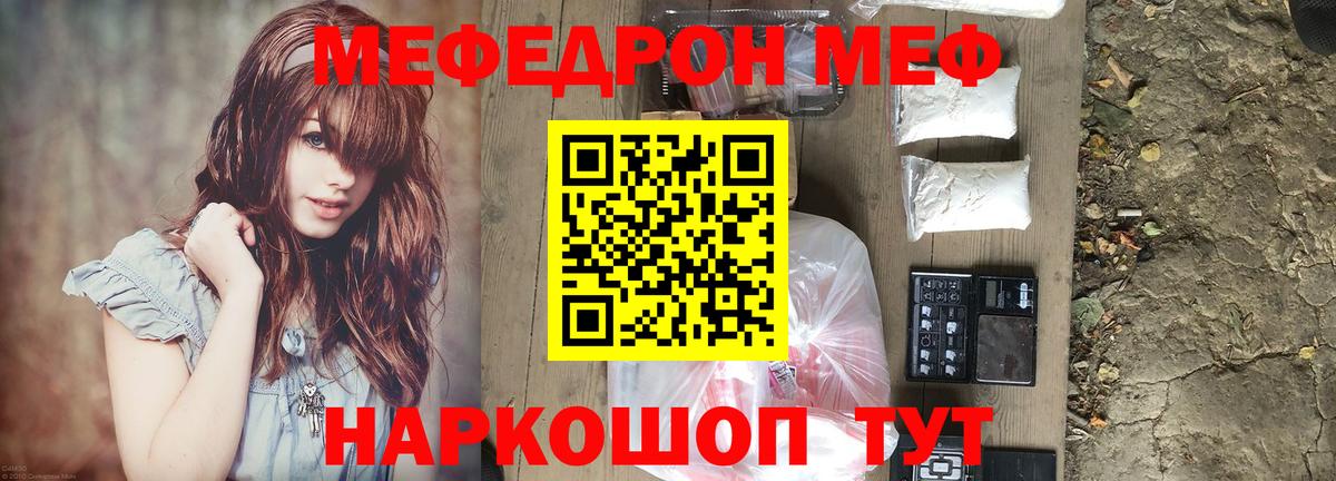 МЕФ mephedrone  МЕФ мяу мяу  Луга  где купить   Вход с VPN 